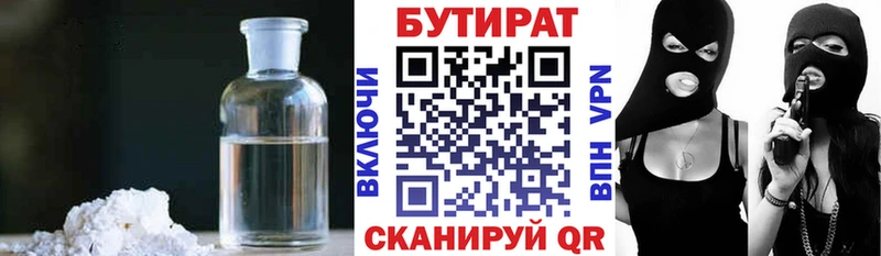 Бутират жидкий экстази  где купить наркоту  mega как войти  Нестеров 